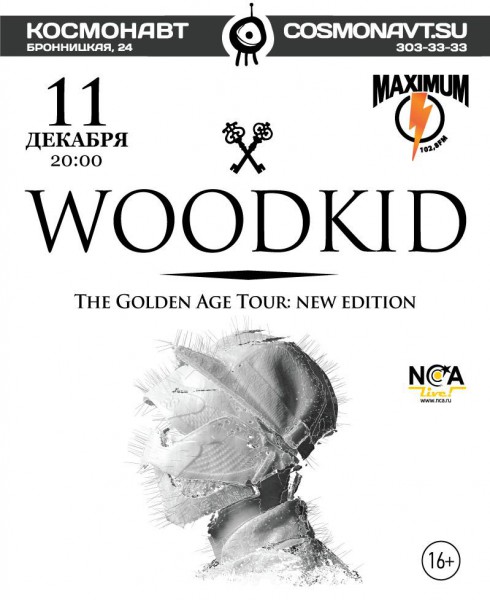 11.12.2013 - WOODKIN. Космонавт