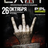 26.10 - СЛОТ. Презентация нового альбома