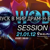 Билет WODB-session!