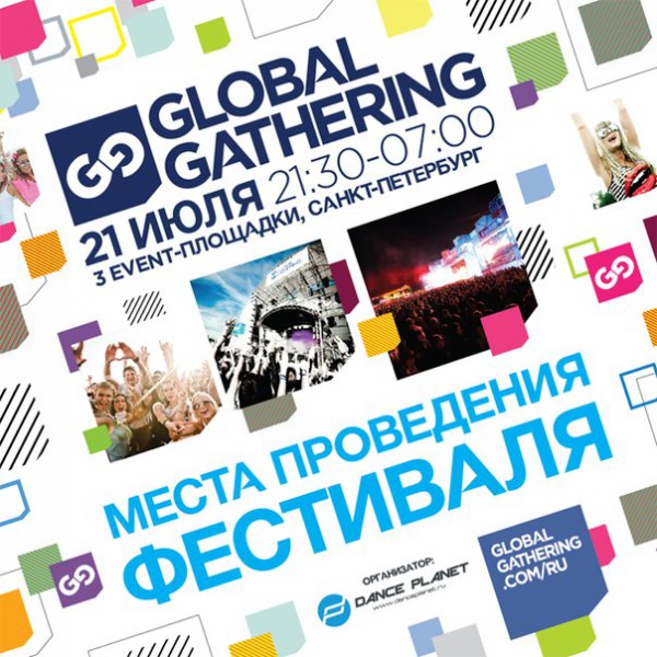 Global Gathering Места Проведения Фестиваля