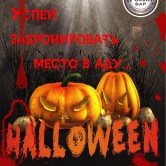 Halloween в баре Громов