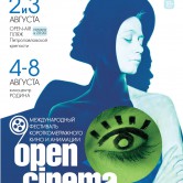 OPEN-CINEMA-Film-Festival