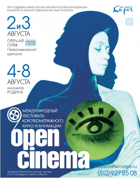 OPEN CINEMA Film Festival