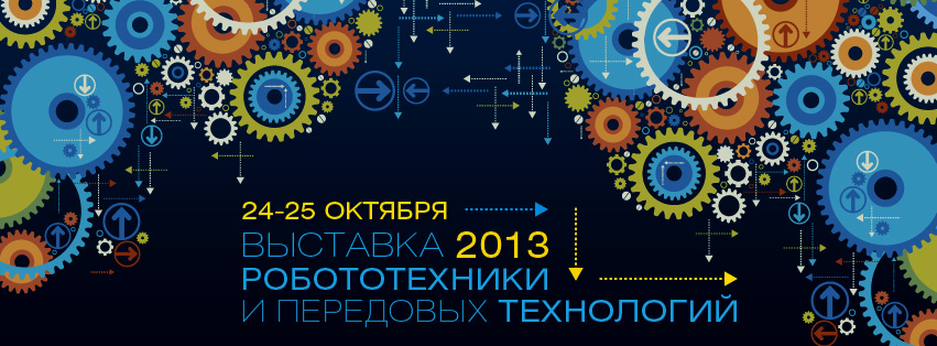 Robotics Expo